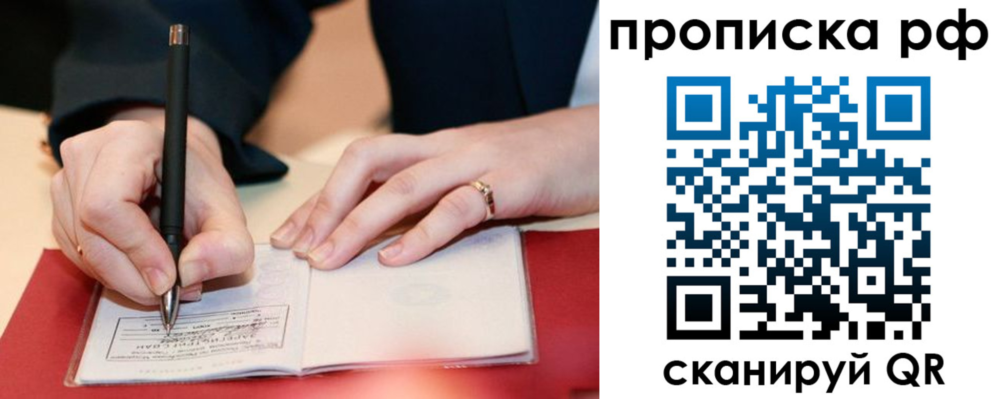 прописка штамп в Порхове