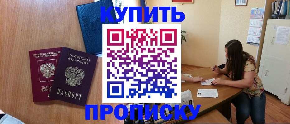 прописка для школы в Порхове