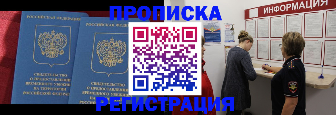 прописка в Порхове